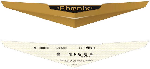 名鉄7000系パノラマカー60周年 記念乗車券と入場券を5日