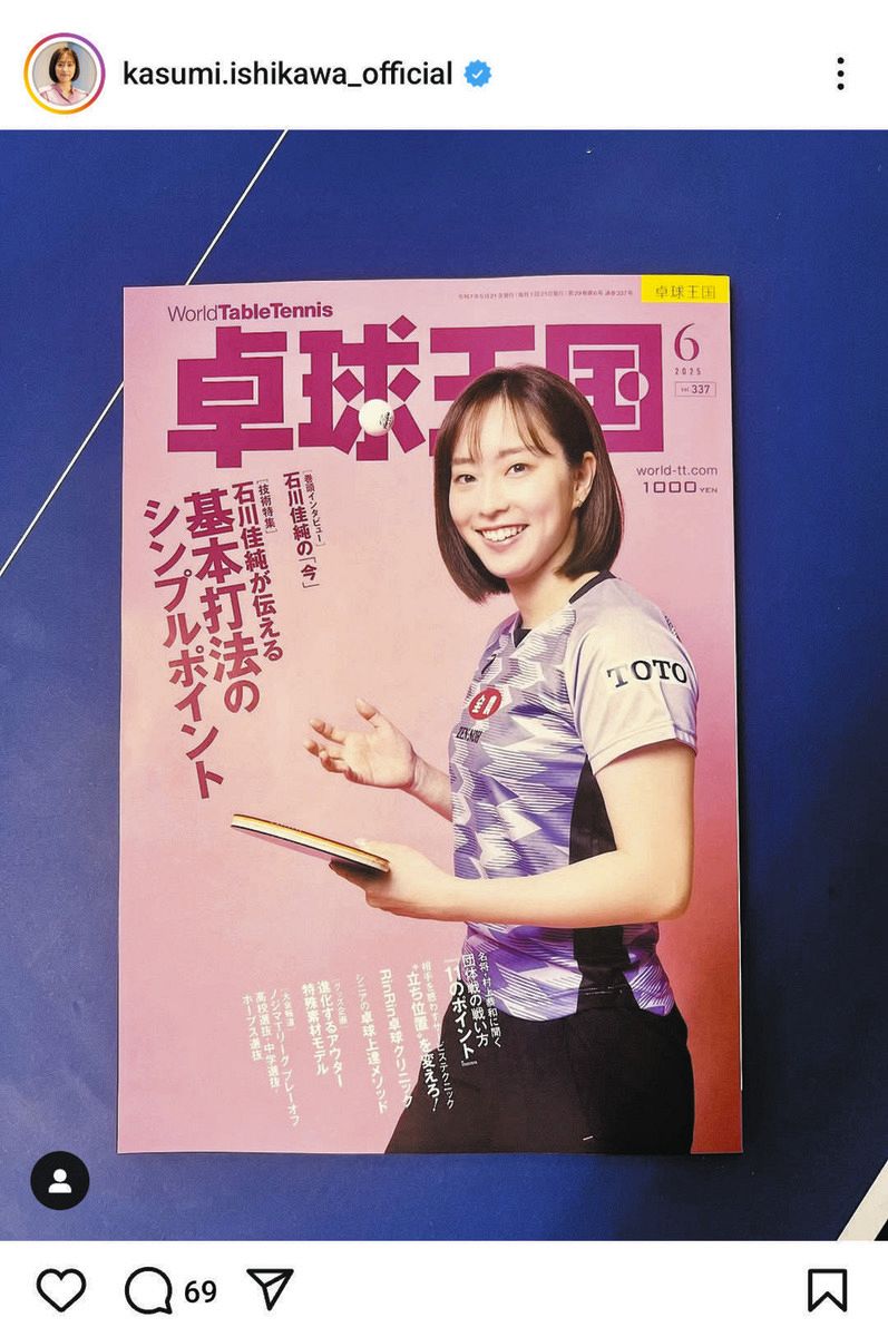 純正販売店舗 石川佳純 直筆サイン付き写真（証明書付き A4版