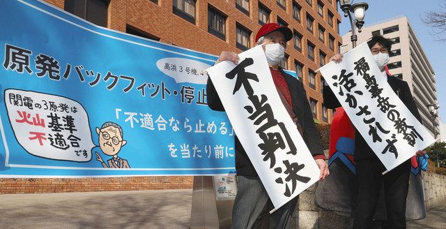 規制委の裁量にお墨付きの判決 高浜原発 バックフィット制度 裁判 中日新聞web