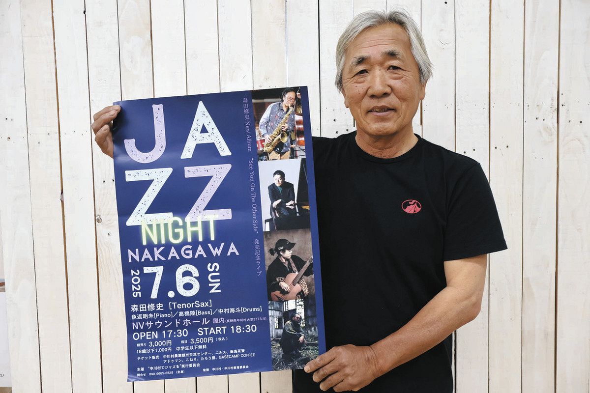 ジャズと中川の夜空、満喫を 7月6日コンサート、阿智の森田さんら披露