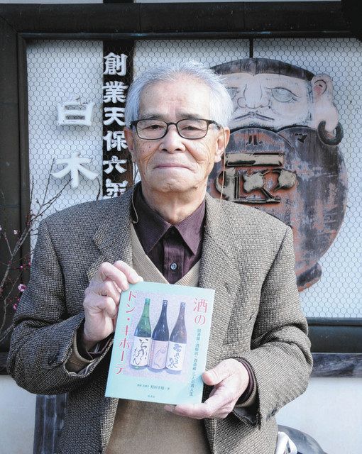 熟成日本酒に魅せられて 岐阜「達磨正宗」蔵元・白木さんの歩み書籍に