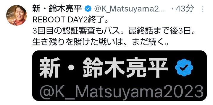 ニュース要約：松山ケンイチが鈴木亮平に？Xリブート騒動の全容