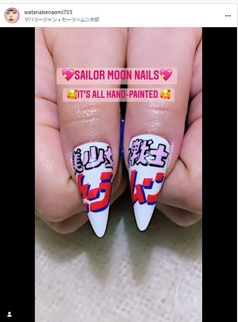 写真 渡辺直美が披露したセーラームーンネイル 中日スポーツ 東京中日スポーツ