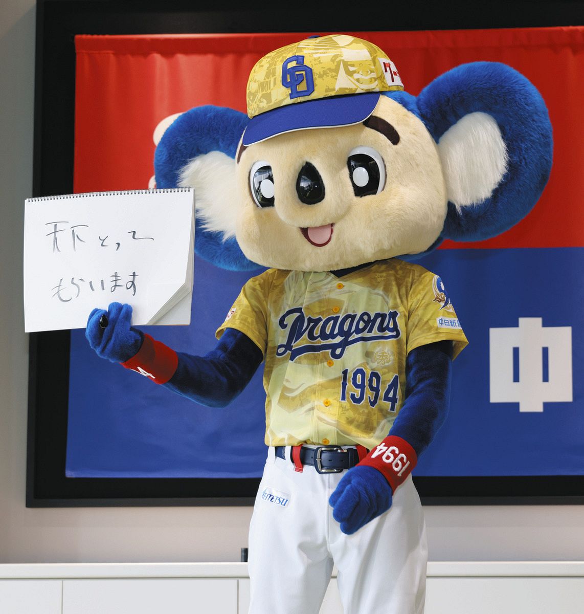 gopanさん専用 2017年 中日ドラゴンズ 昇竜ユニフォーム 中日「昇竜ユニホーム」第1弾発表 今季のテーマ「天下を獲る！」豊臣