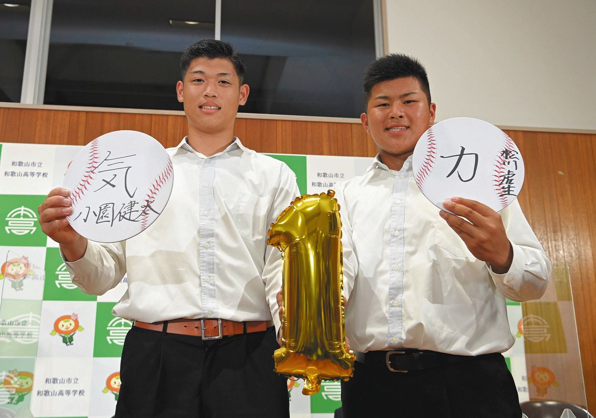 市和歌山高から小園健太投手、松川虎生捕手がドラフト1位指名 同一高校 