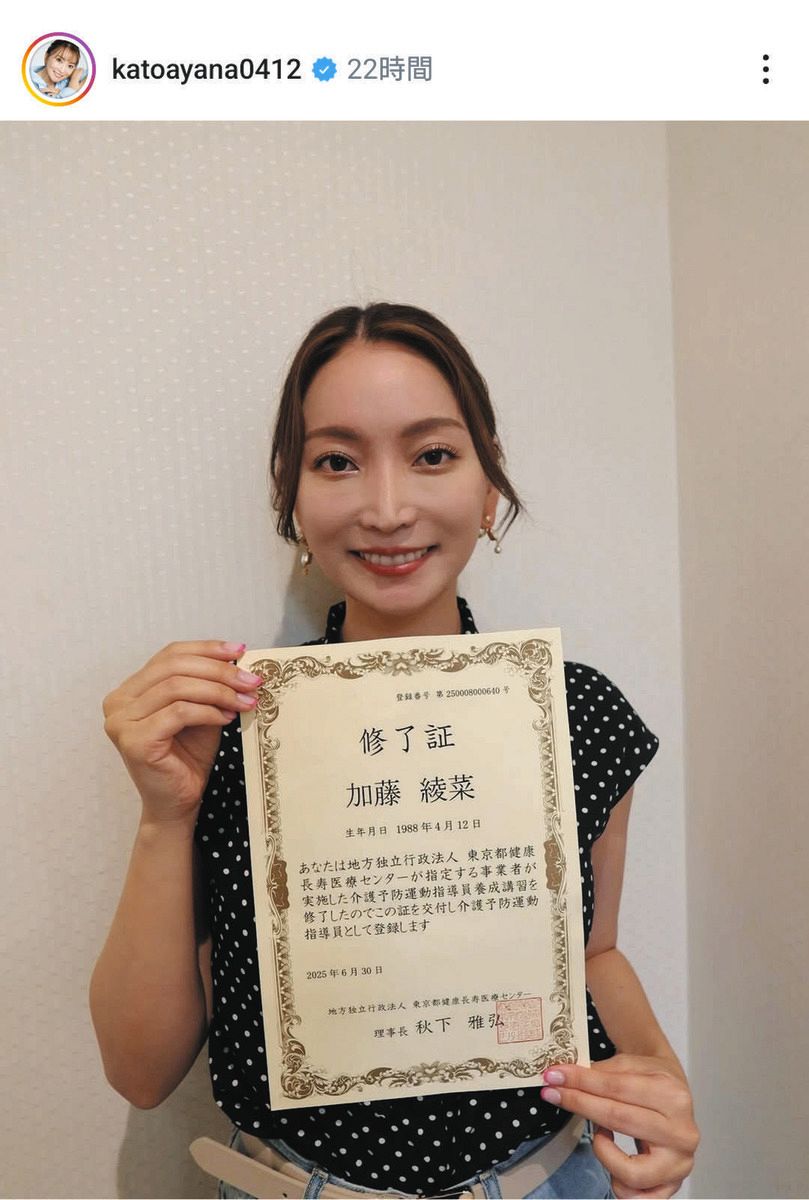加藤 綾菜 大学