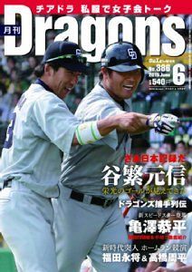 月刊ドラゴンズ２０１５年６月号：中日新聞Web
