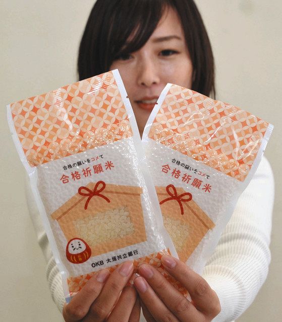 受験料払い込んだ人へ 合格祈願米 贈る 大垣共立銀行 中日新聞web 受験料払い込んだ人へ 合格祈願米 贈る 大垣共立銀行 中日新聞web
