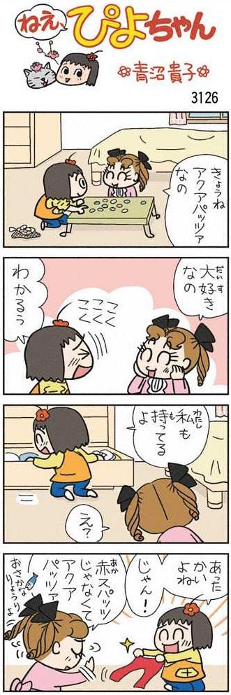 ねえ、ぴよちゃん：中日新聞Web