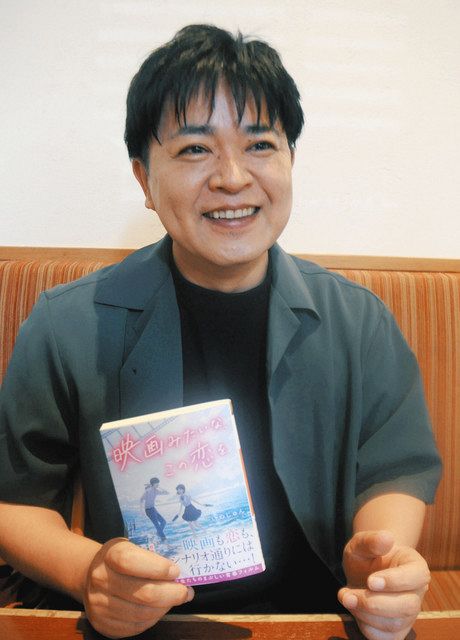 小説「映画みたいな、この恋を」刊行 中区在住の作家・いぬじゅんさん：中日新聞しずおかWeb