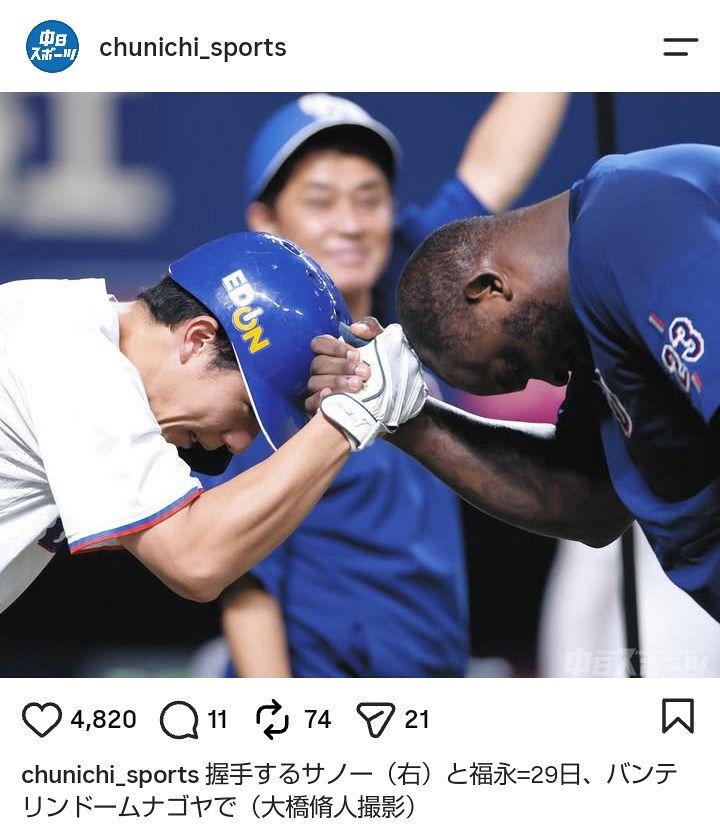 中日スポーツのインスタグラムから