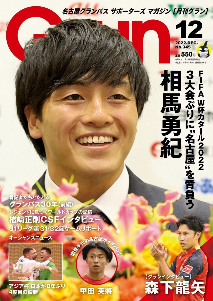 月刊グラン 2022年12月号（11月11日発売）：中日新聞Web