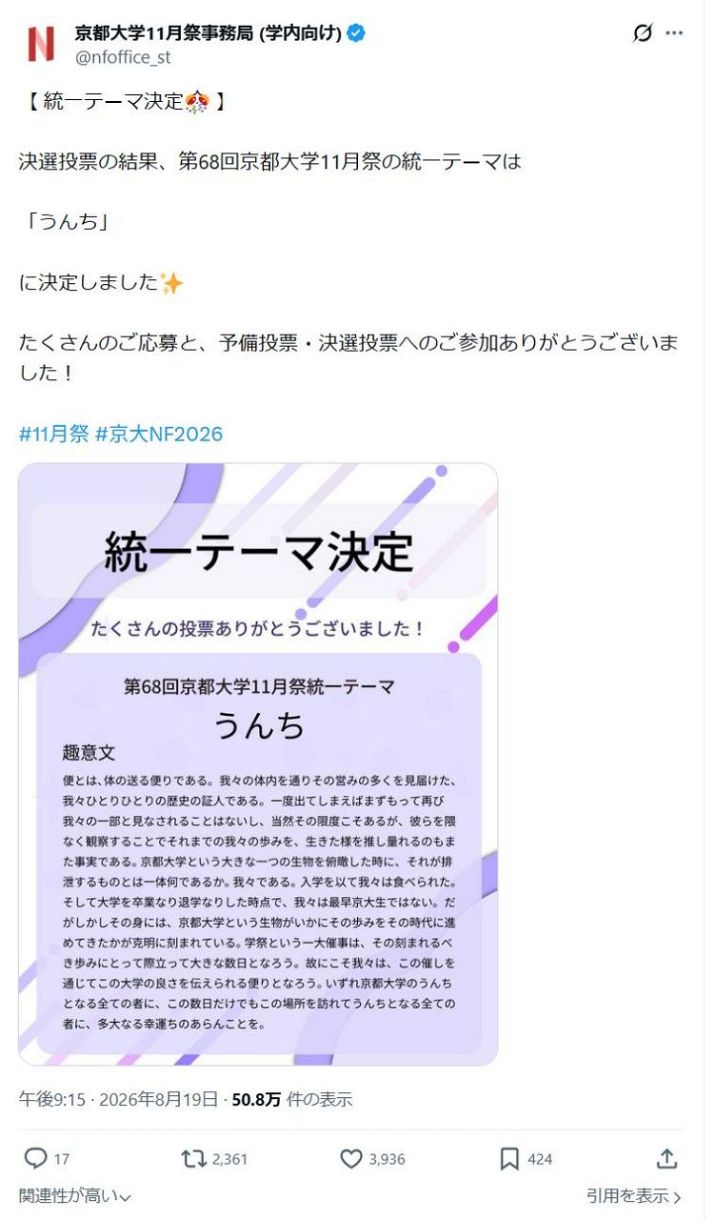 京都大学１１月祭事務局のＸから