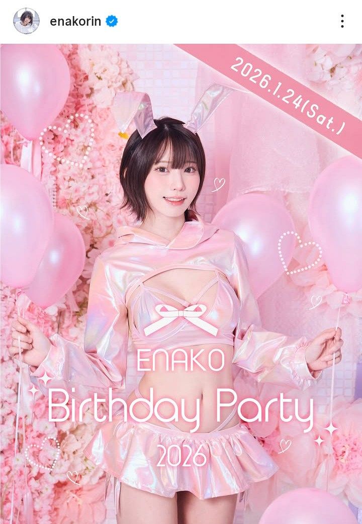 ◇えなこ、「萌え萌え」ピンクバニーで生誕祭告知【実際の投稿】：中日