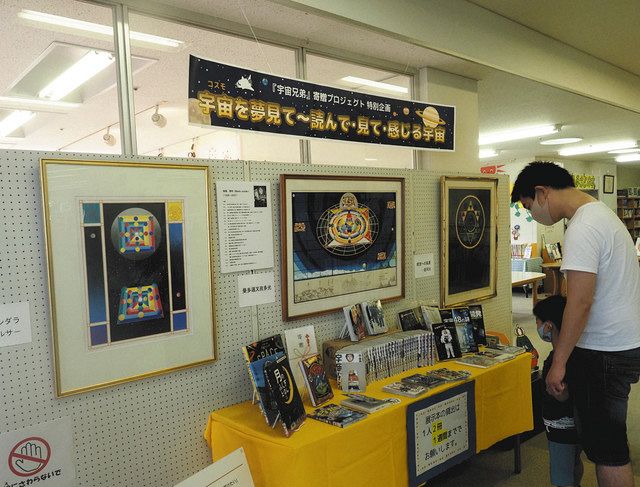 宇宙関連書籍の特別展 漫画 宇宙兄弟 寄贈を記念 北陸中日新聞web