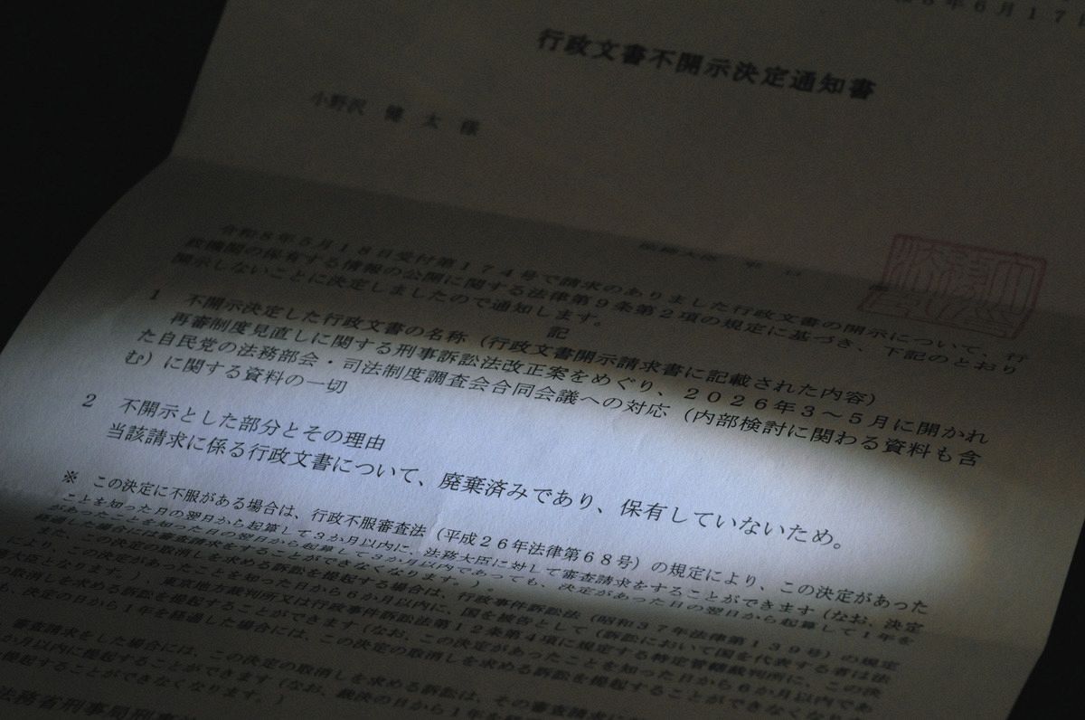 再審見直しの公文書を法務省が廃棄 修正繰り返した異例の事態を検証