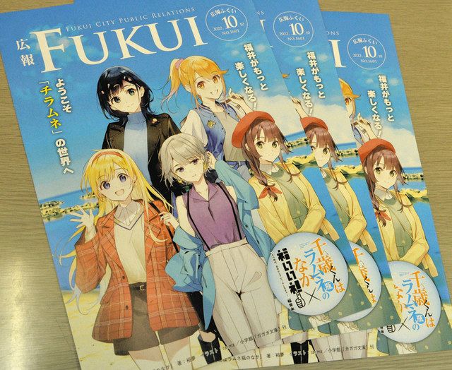 ネット転売に福井市困惑 チラムネ 表紙の広報紙 中日新聞web