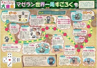 まるごと大図解 ＜マゼラン世界一周すごろく＞1月1日：中日新聞Web