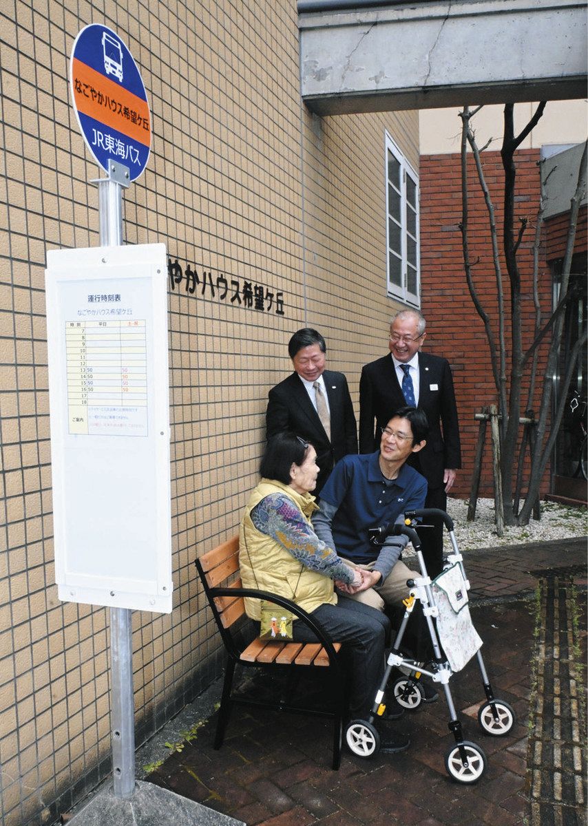 バスの来ない心の停留所 JR東海バスが名古屋の特養に標識を贈る：中日