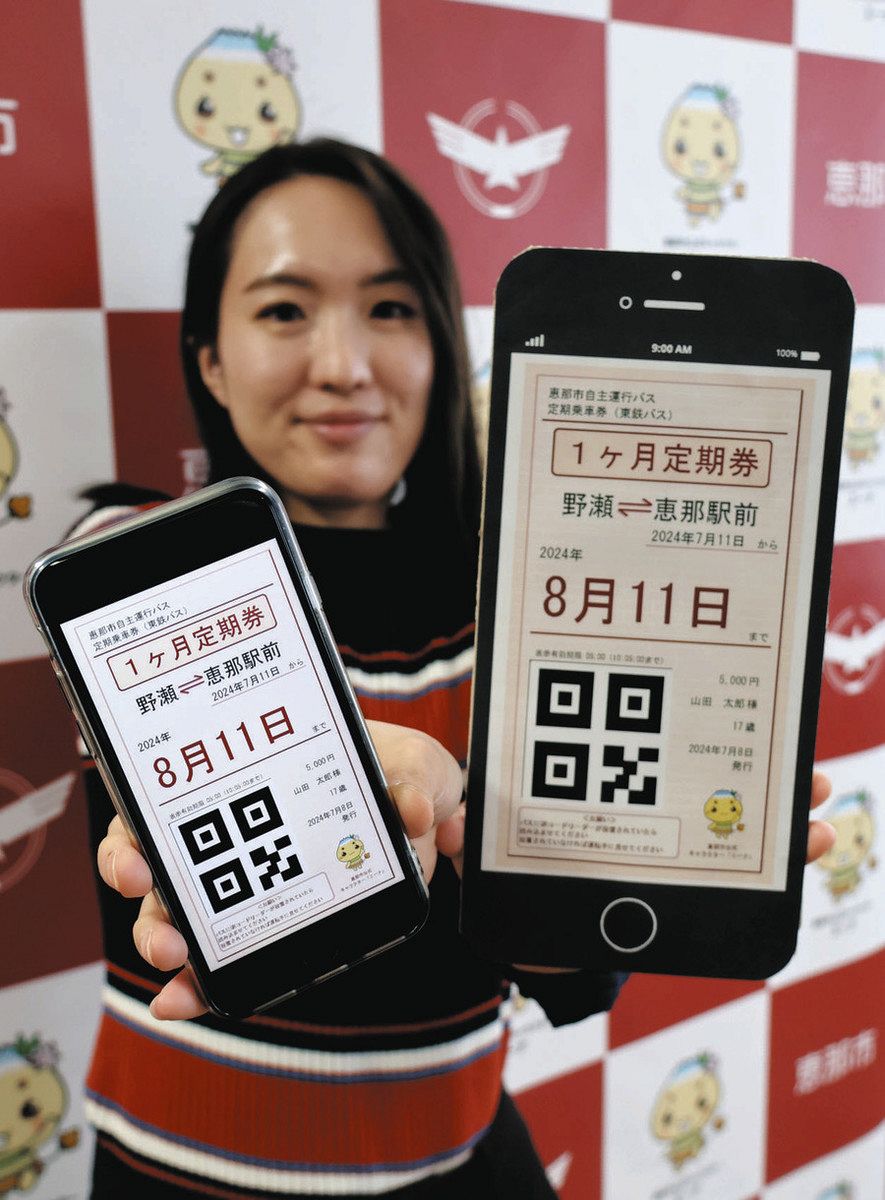 恵那市が導入するデジタル定期券のイメージ＝市役所で

