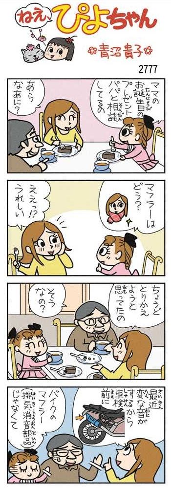 ねえ、ぴよちゃん：中日新聞Web