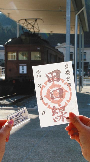 豊鉄田口線跡を観光資源に 13日、設楽町観光協「御乗印」など発売