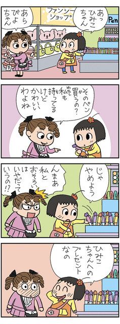 ねえ　ぴよちゃん　新聞4コマ漫画　青沼貴子