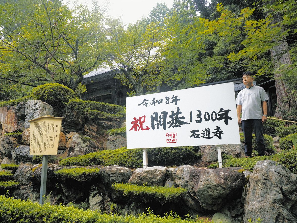 来年開基1300年の石道寺、観音の里のルーツ・己高山PRへ 滋賀県長浜市