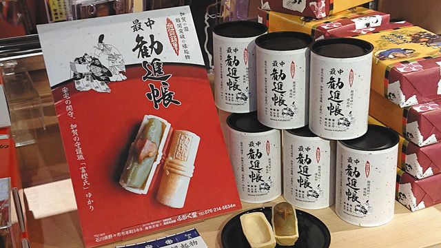 勧進帳」東京・歌舞伎座で販売 野々市銘菓 35年ぶり きょう初日 演目