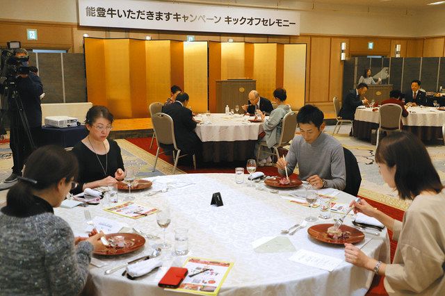 キャンペーン開始を前に開かれた催しで、能登牛を使った料理に舌鼓を打つ参加者＝金沢市本町のホテル日航金沢で 