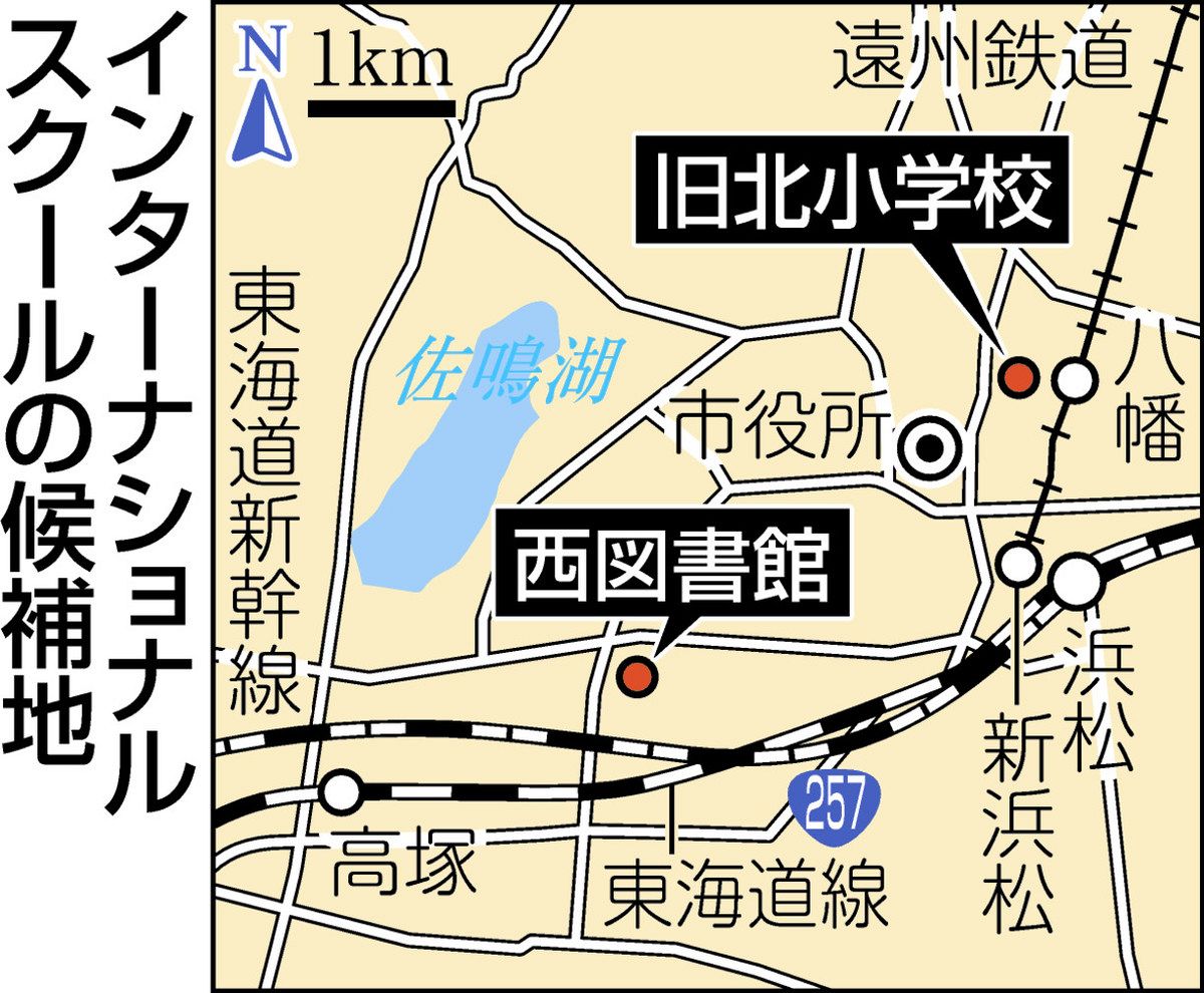 浜松初のインターナショナルスクールの候補地に旧北小と西図書館：中日新聞しずおかWeb