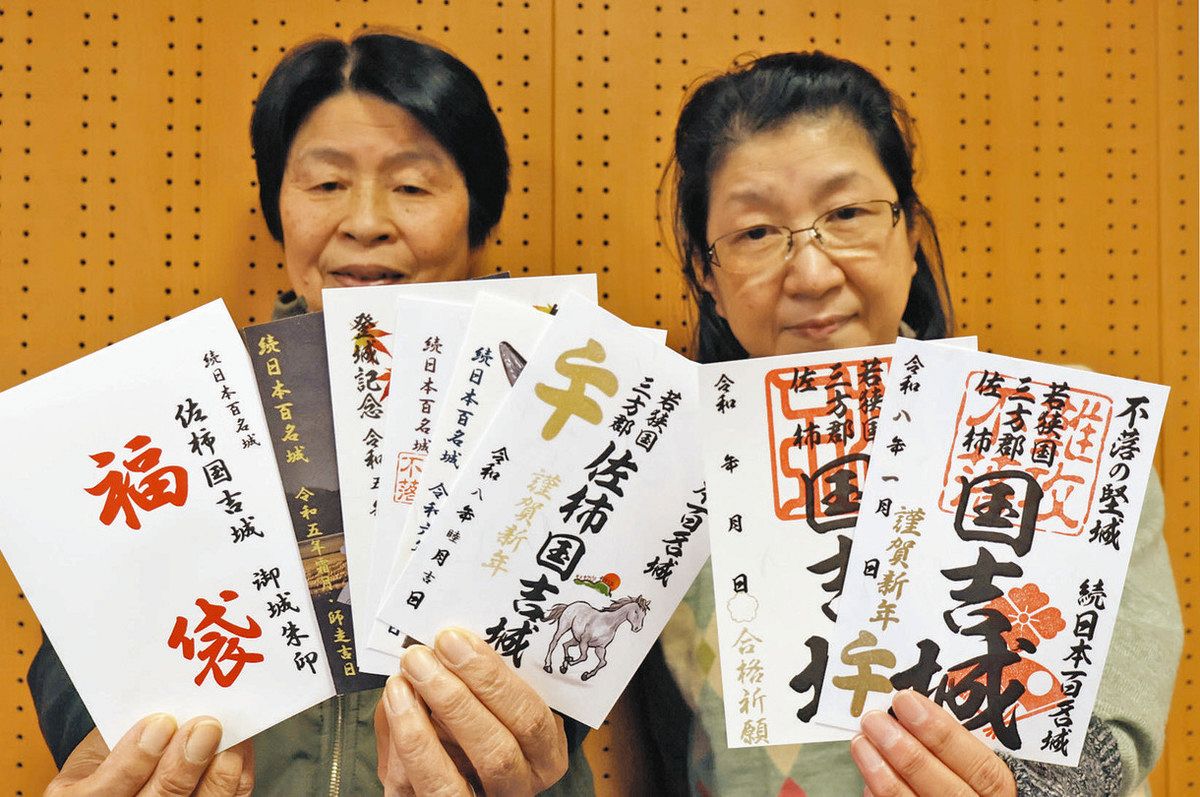 午の字入り御城印販売 美浜 国吉城資料館福袋、合格祈願版も：日刊県民