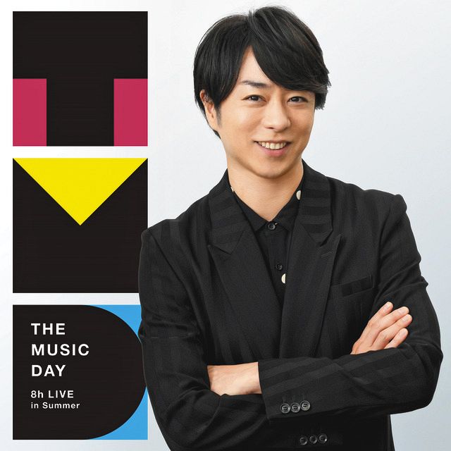 嵐・櫻井翔が日テレ系『THE MUSIC DAY 2023』10周年も総合司会担当 声