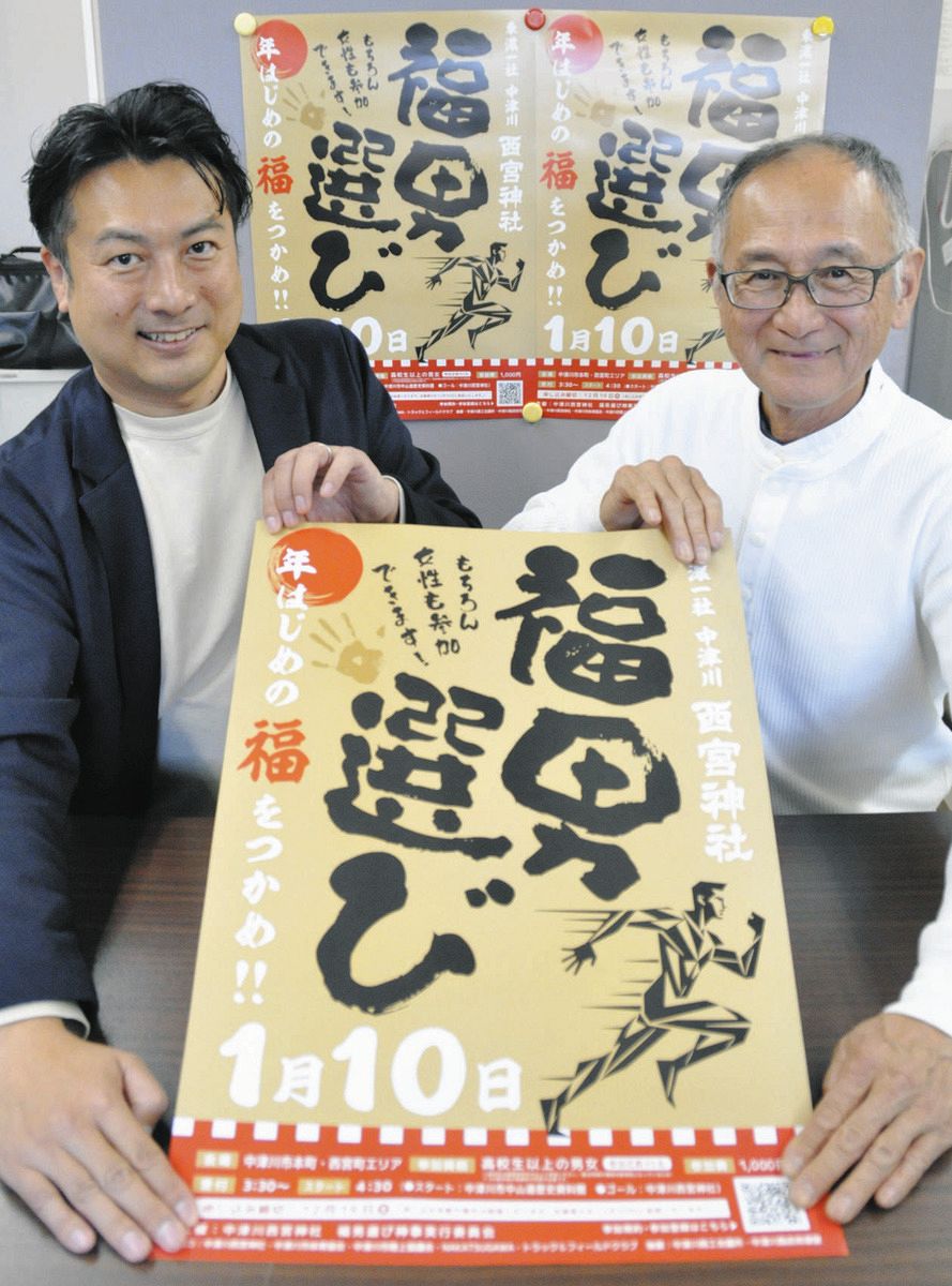 えべっさん」の西宮神社公認「福男選び」2026年も 岐阜県中津川市、2