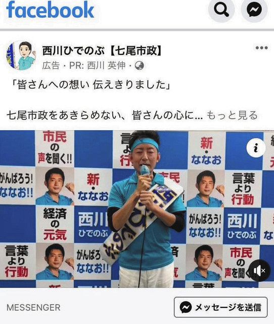 石川 七尾市議陣営ｆｂに広告 選挙期間中 公選法抵触恐れ 北陸中日新聞web