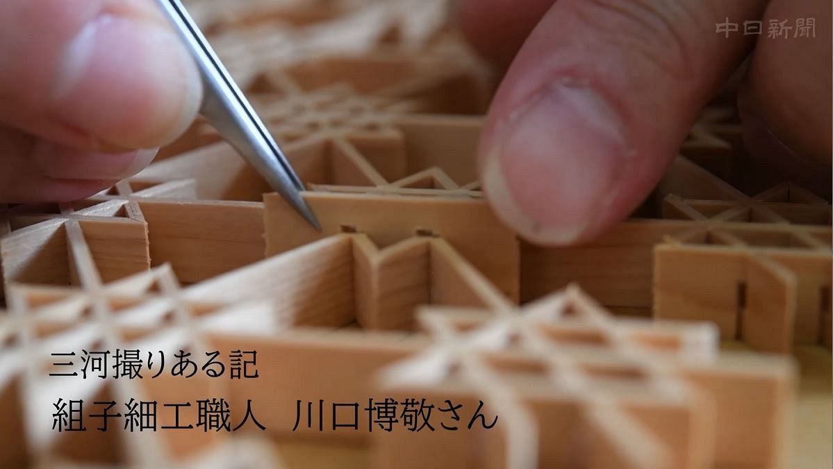 三河撮りある記＞（74） 田原市・川口木工所の組子細工：中日新聞Web