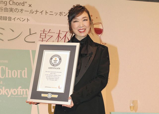 松任谷由実、ギネス世界記録に認定「鳥肌が立ちました！やったぜ！」6