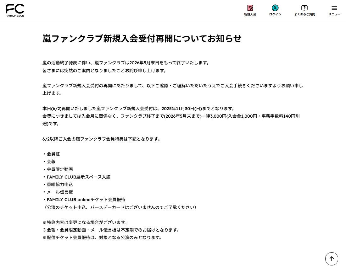 ◇「嵐ファンクラブ」新規入会受け付け再開のお知らせ【写真】：中日