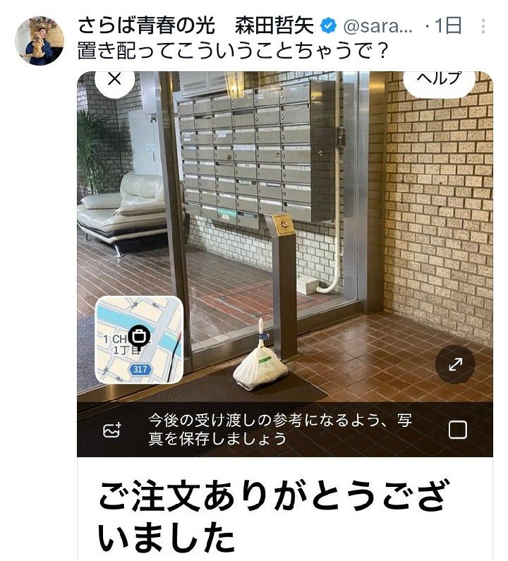 ◇さらば青春の光・森田哲矢、「放置？」「仕方ない？」”置き配”に