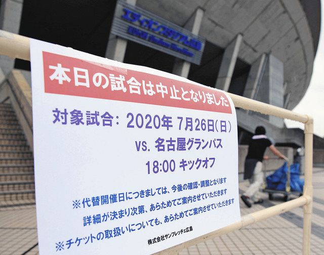 名古屋戦中止 仕方ない 選手ら感染でサポーター 中日新聞web