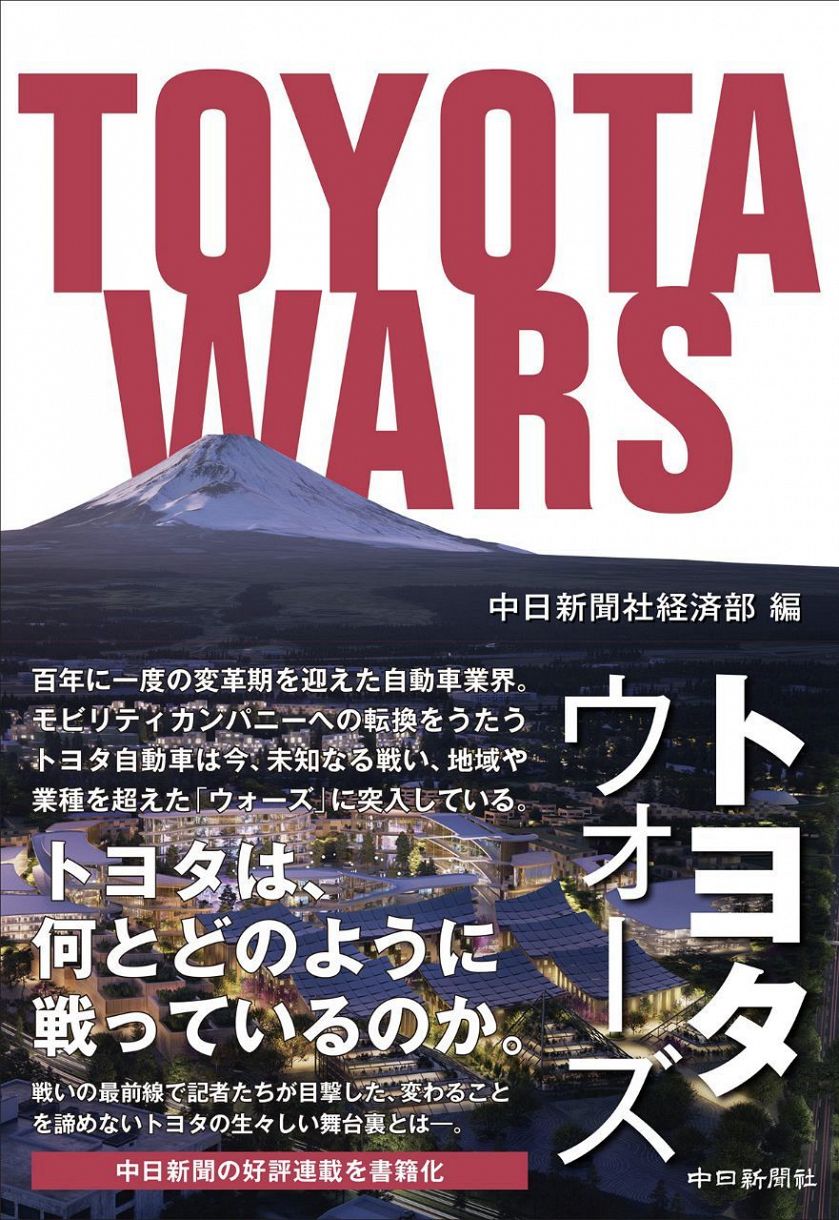 トヨタウォーズ 中日新聞web