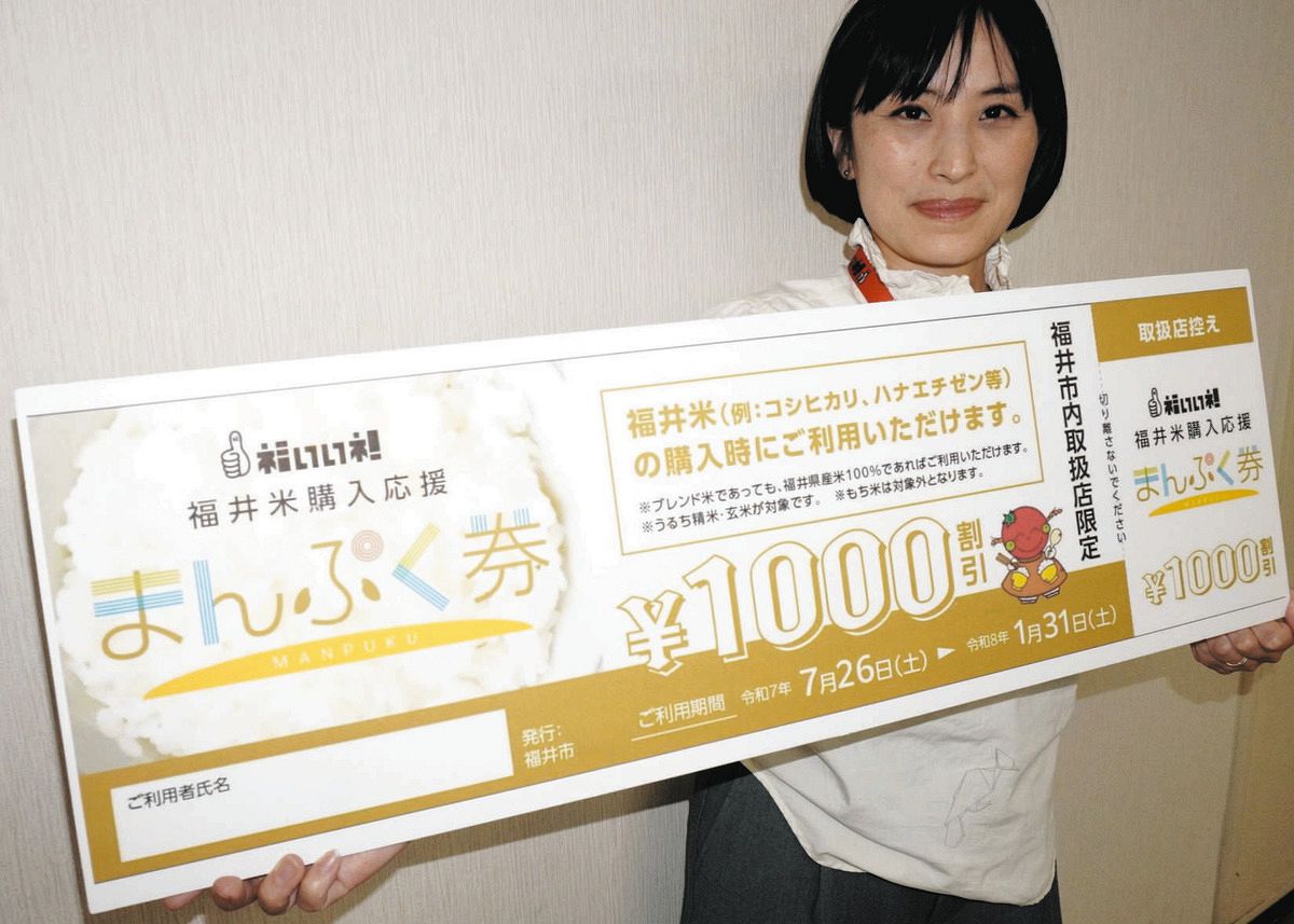 お腹いっぱいご飯食べてね 福井市「まんぷく券」配布へ、子育て世帯に