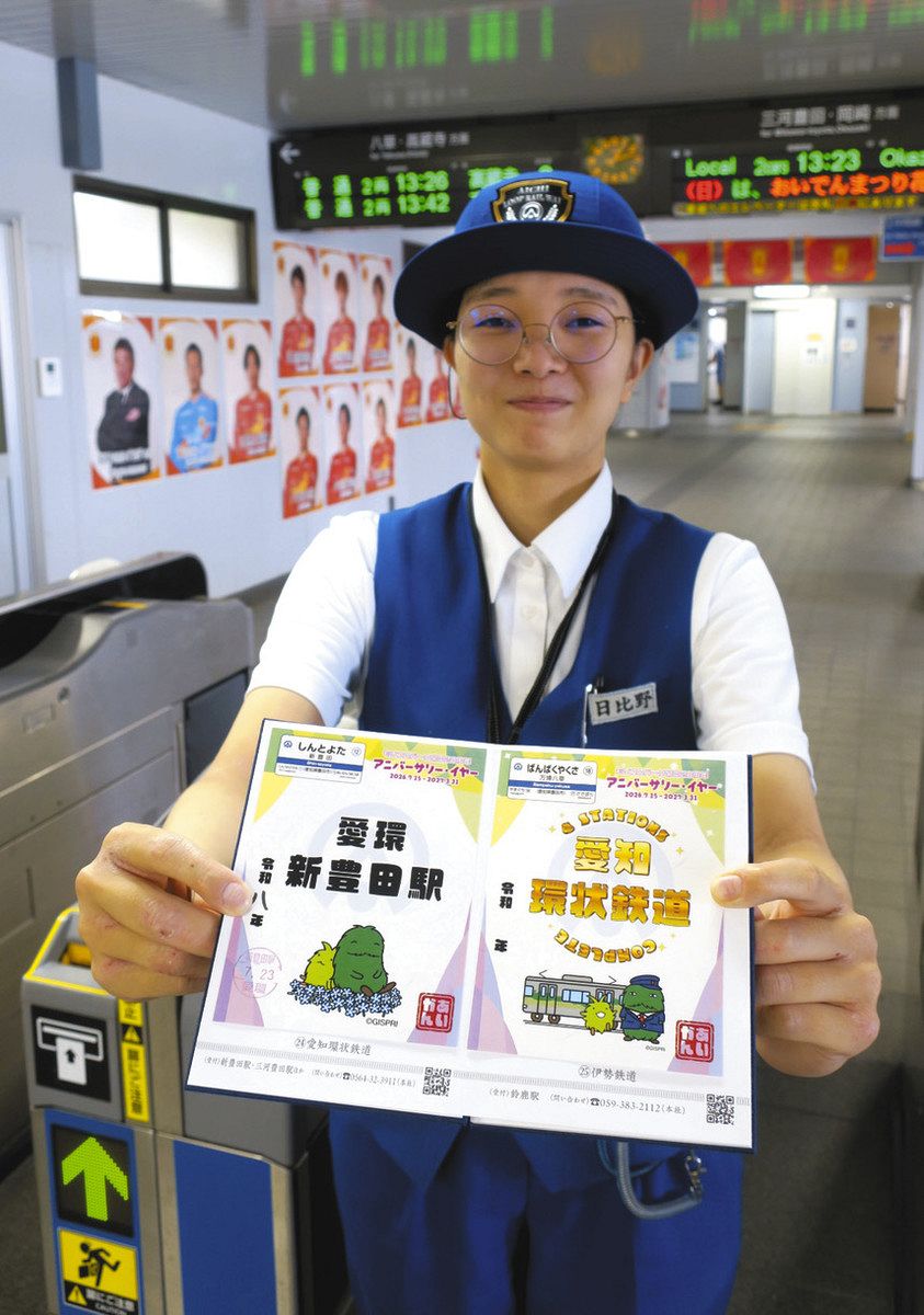 愛・地球博記念公園開園20周年記念「鉄印」集めて楽しんで 愛知環状