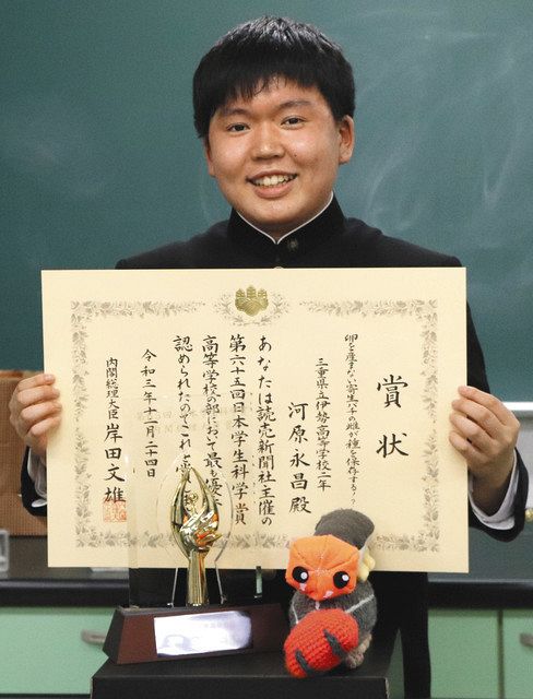 伊勢高2年・河原さんが総理大臣賞 国内最高峰「日本学生科学賞」高校