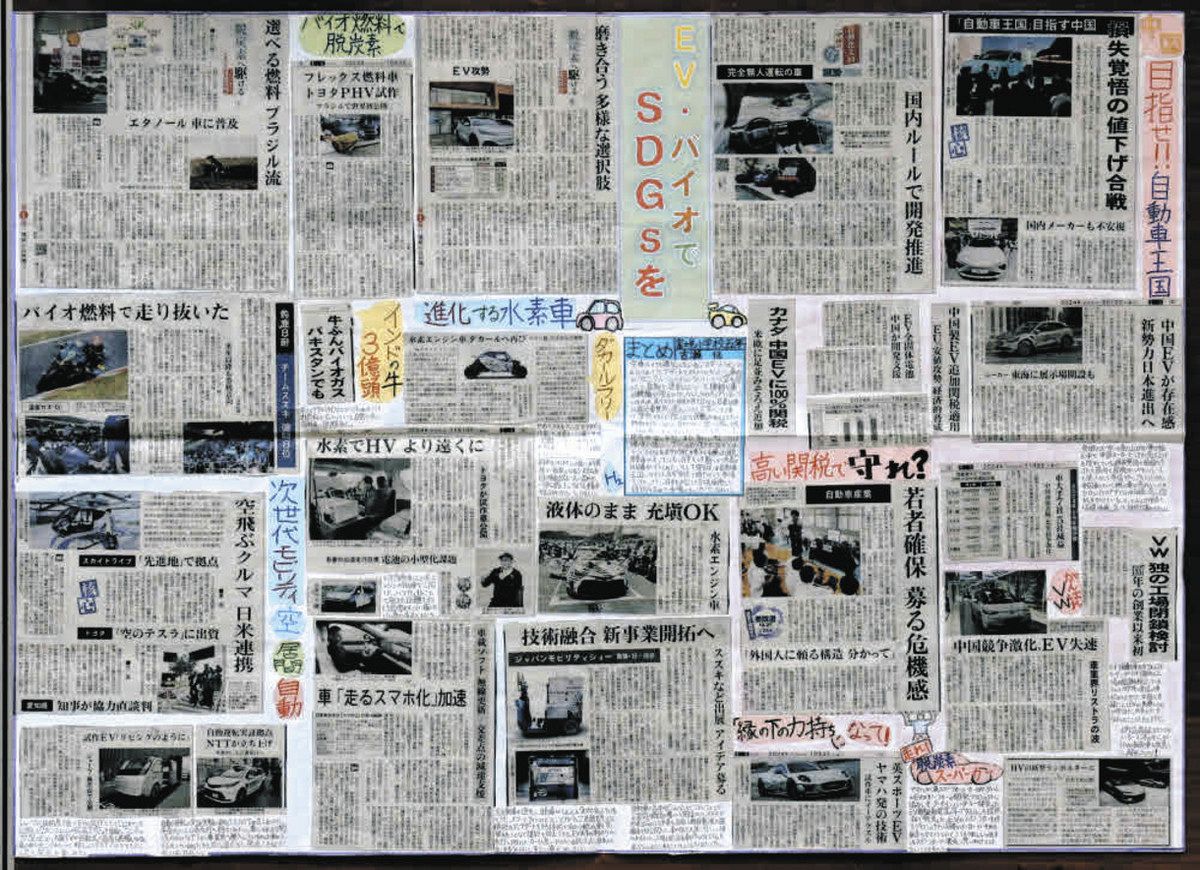新聞切り抜きコン 磐田・古瀬さん入選 乗り物とSDGs記事追う：中日
