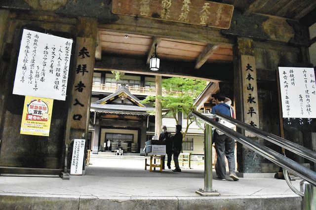 永平寺が拝観の受け入れ再開 座禅や写経体験は見送り 中日新聞web