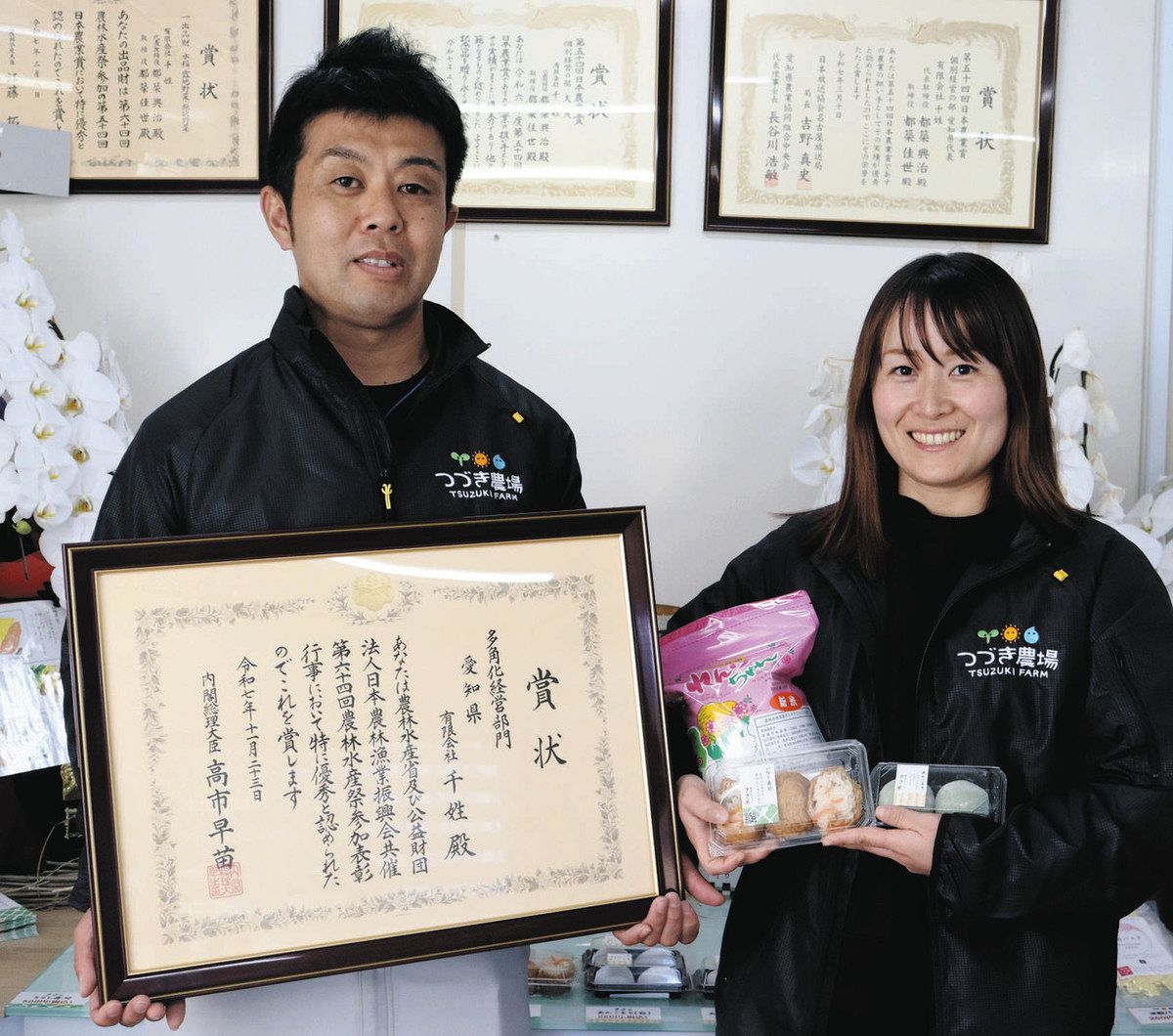 農業人材の育成、工夫評価 阿久比の「千姓」、農林水産祭で内閣総理