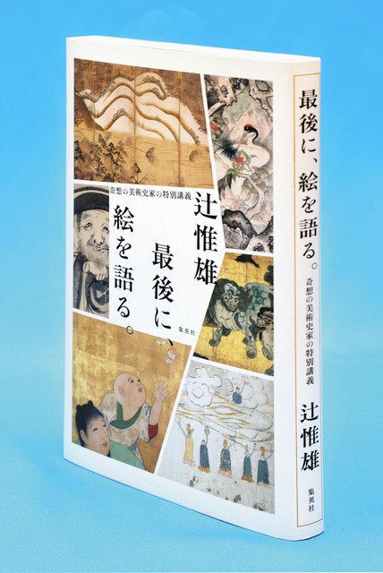 日本美術全集 14 若冲・応挙、みやこの奇想 著／辻 惟雄 超美品日本