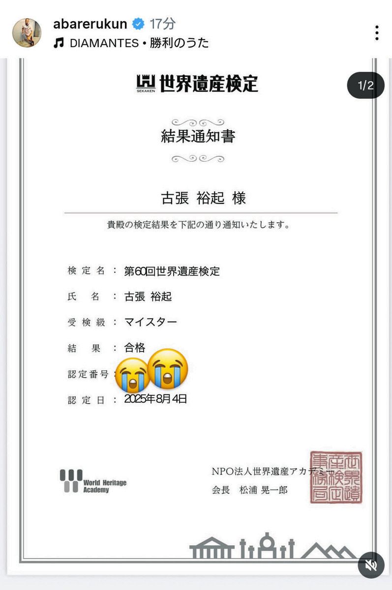 あばれる君 ◇あばれる君、「凄すぎます！」本名が記された合格結果通知書【写真