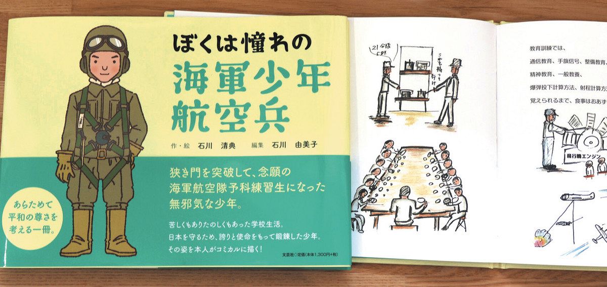 戦争体験を語ってこなかった亡き父、遺作を絵本に託す 10代の記録